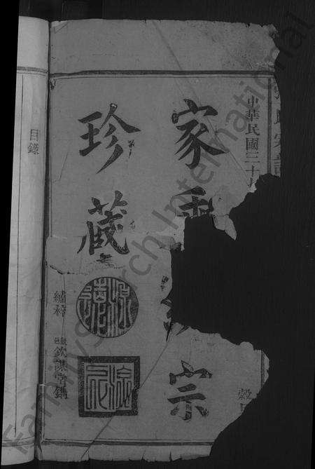 江西张氏族谱-张氏宗谱 [5卷含首卷].pdf电子版预览图2