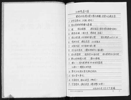 江西张氏族谱-张氏溯源.pdf电子版预览图2