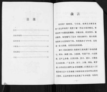 江西张氏族谱-张氏脉传家谱.pdf电子版预览图2