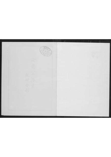 福建李氏族谱-芙蓉李氏族谱尚公派系.pdf电子版预览图2