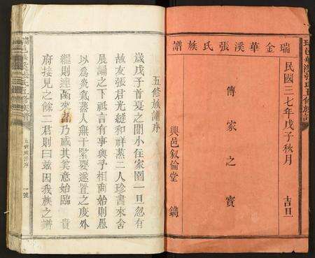 江西张氏族谱-瑞邑华溪张氏五修族谱.pdf电子版预览图2