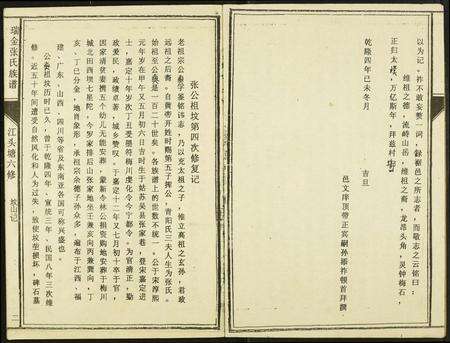 江西张氏族谱-瑞金张氏六修族谱.pdf电子版预览图2