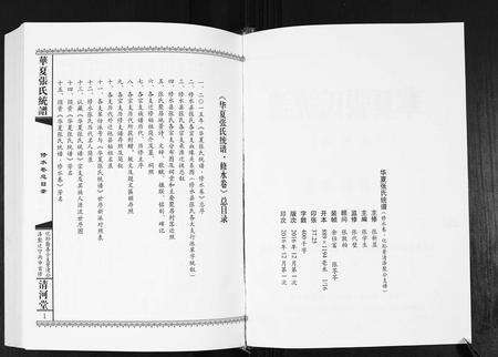 江西张氏族谱-华夏张氏统谱.江西修水卷.泽聚公支谱.pdf电子版预览图2