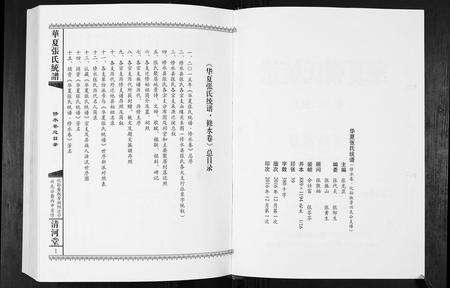 江西张氏族谱-华夏张氏统谱.江西修水卷.兴先公支谱.pdf电子版预览图2