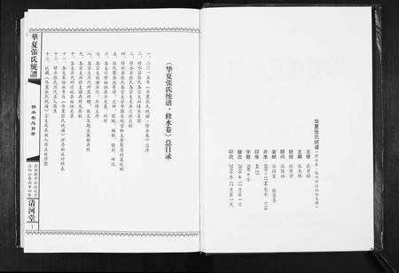 江西张氏族谱-华夏张氏统谱.江西修水卷.达仙公支谱.pdf电子版预览图2