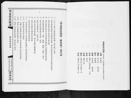 江西张氏族谱-华夏张氏统谱.江西修水卷.雍系公支谱.pdf电子版预览图2