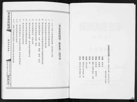 江西张氏族谱-华夏张氏统谱.江西修水卷建堂公支谱.pdf电子版预览图2