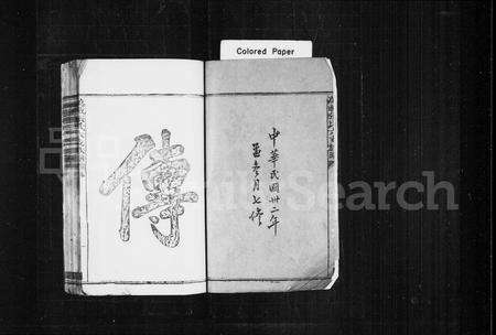 江西张氏族谱-万载张氏六房族谱 [卷上,下,及首2卷].pdf电子版预览图2