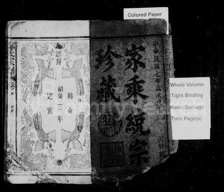 安徽郑氏族谱-郑氏宗谱 [首1卷].pdf电子版预览图2