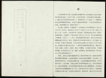 江西锺氏族谱-瑞金信义锺氏七修族谱续修.金炼公房谱.pdf电子版预览图2