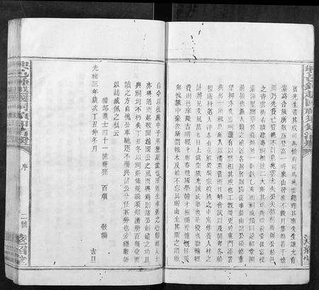 江西锺氏族谱-兴邑钟越国祠须知清册[不分卷].pdf电子版预览图2