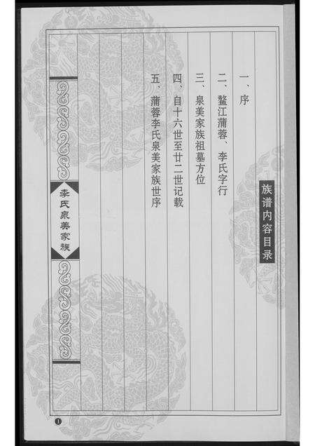 福建李氏族谱-蒲蓉李氏宗美家族族谱.pdf电子版预览图2