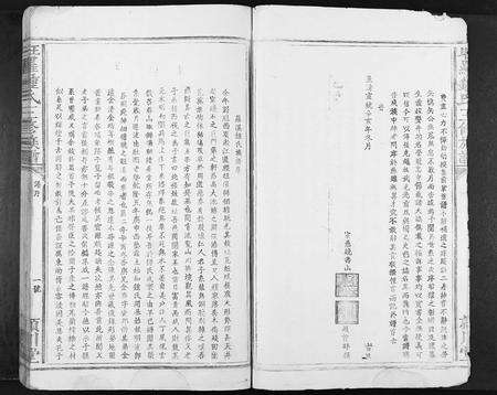 江西钟氏族谱-旺罗钟氏三修族谱[不分卷].pdf电子版预览图2