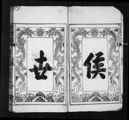 安徽周氏族谱-仙石周氏宗谱 [2卷].pdf电子版预览图2