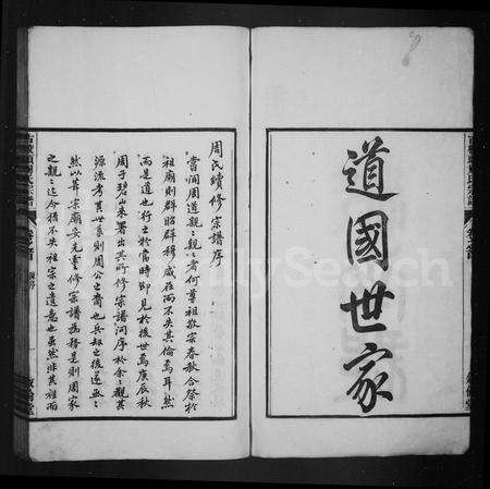安徽周氏族谱-古校头周氏宗谱 [16卷,首末各1卷].pdf电子版预览图2