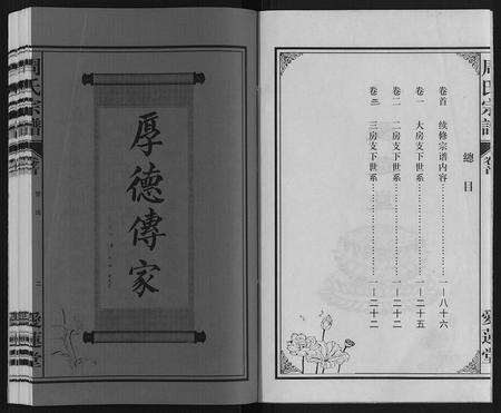 安徽周氏族谱-周氏宗谱.pdf电子版预览图2