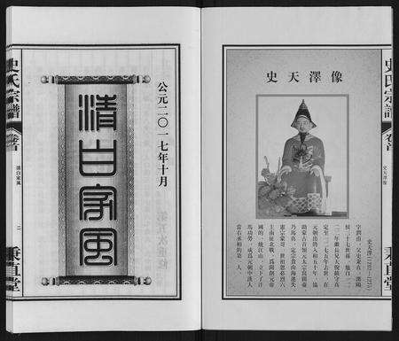 安徽周氏族谱-周氏宗谱.pdf电子版预览图2