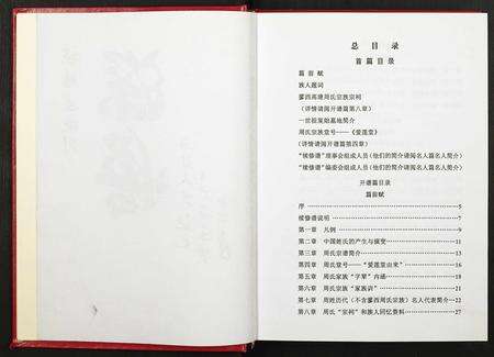 安徽周氏族谱-蓼西高塘周氏宗谱.pdf电子版预览图2