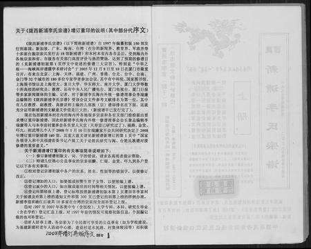 福建李氏族谱-陇西新浦李氏宗谱.pdf电子版预览图2