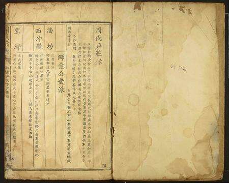 江西周氏族谱-周氏宗谱.pdf电子版预览图2