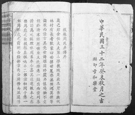 江西周氏族谱-枫林周氏房谱.pdf电子版预览图2