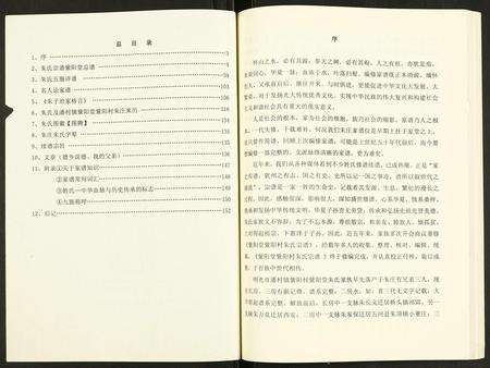 安徽朱氏族谱-朱氏宗谱.pdf电子版预览图2