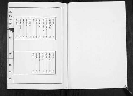 安徽朱氏族谱-朱氏宗谱[不分卷].pdf电子版预览图2