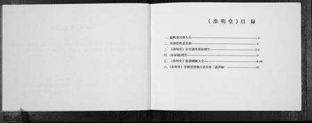 安徽朱氏族谱-蚌埠市朱家岗朱姓家谱.pdf电子版预览图2