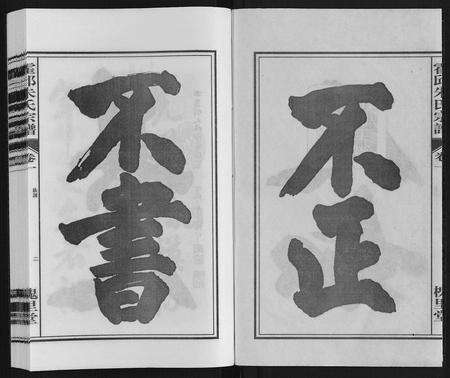 安徽朱氏族谱-霍邱朱氏宗谱.pdf电子版预览图2