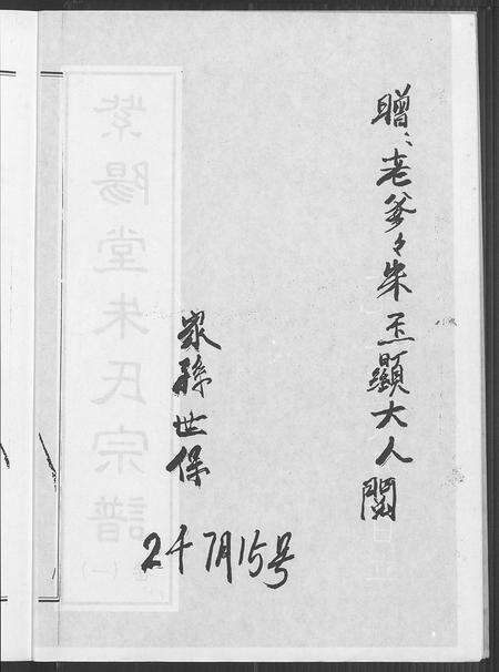 安徽朱氏族谱-紫阳堂朱氏宗谱.pdf电子版预览图2