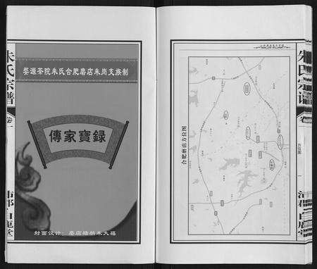 安徽朱氏族谱-朱氏宗谱.pdf电子版预览图2