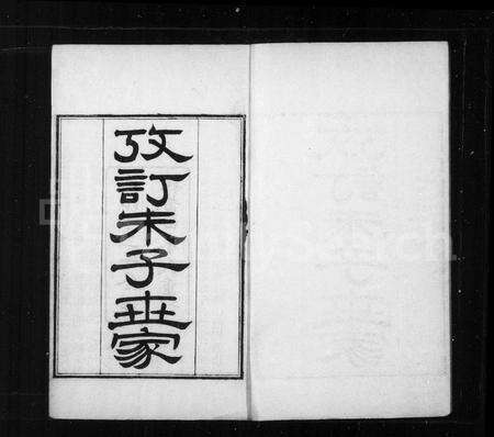 安徽朱氏族谱-攷订朱子世家 [1卷].pdf电子版预览图2