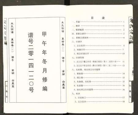 江西朱氏族谱-朱氏宗谱 [全1册].pdf电子版预览图2