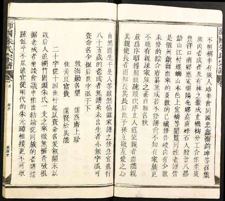 江西朱氏族谱-沛国朱氏宗谱.pdf电子版预览图2