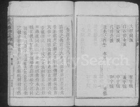 江西朱氏族谱-朱氏重修宗谱.pdf电子版预览图2