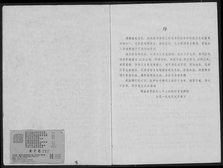 江西邹氏族谱-瑞会石范阳郡邹氏联修族谱.pdf电子版预览图2