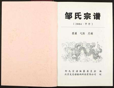 江西邹氏族谱-邹氏宗谱 [全1册].pdf电子版预览图2