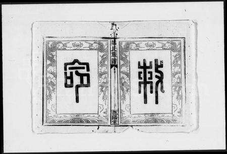 江西邹氏族谱-邹氏族谱.pdf电子版预览图2