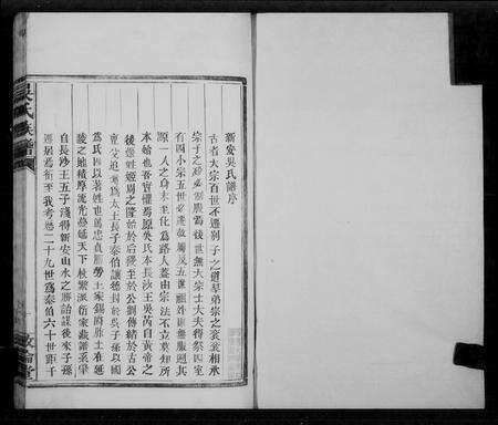 安徽吴氏族谱-昌溪太湖支吴氏族谱.pdf电子版预览图2