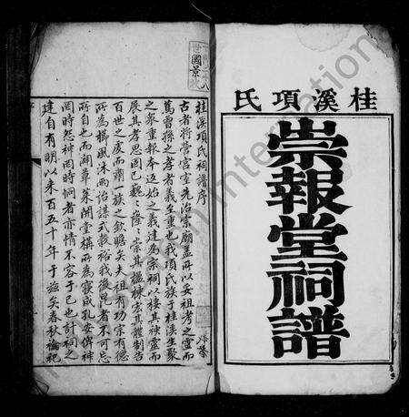 安徽项氏族谱-桂溪项氏祠谱附墓图.pdf电子版预览图2