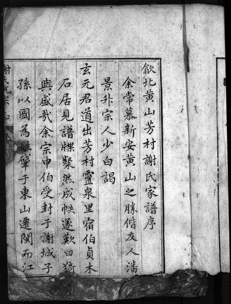 安徽谢氏族谱-谢氏统宗志 [残卷].pdf电子版预览图2