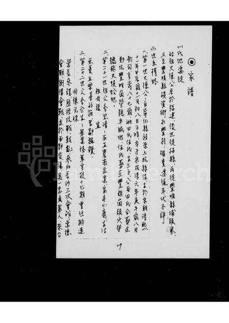 福建李氏族谱-[李氏]家谱.pdf电子版预览图2