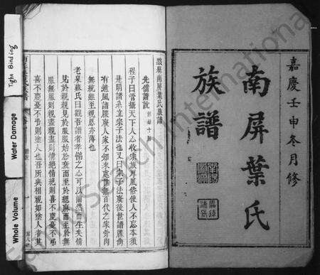 安徽叶氏族谱-南屏叶氏族谱 [8卷](黟县南屏叶氏族谱).pdf电子版预览图2