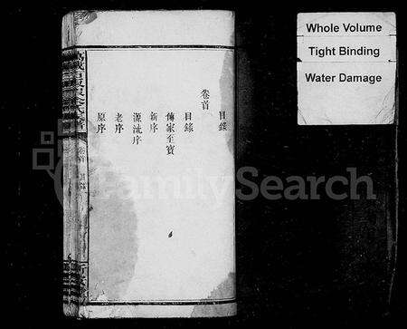 江西余氏族谱-余氏族谱 [8卷,首2卷](万载石板塅余氏族谱).pdf电子版预览图2
