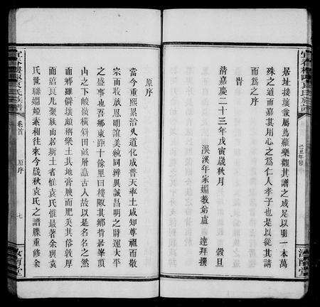 江西袁氏族谱-袁氏族谱 [4卷](宜春楼陬袁氏族谱).pdf电子版预览图2