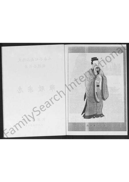 福建陈氏族谱-永春小岵南山陈氏优道公长房雍睦宗志 [不分卷].pdf电子版预览图2