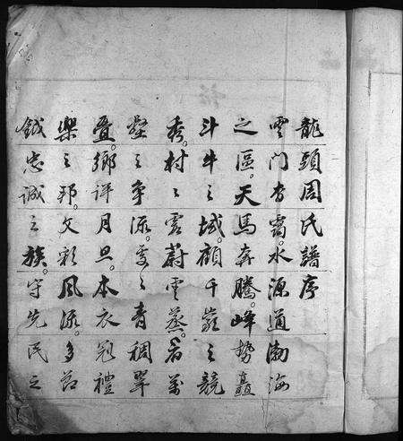 安徽周氏族谱-古歙龙颈周氏族谱 [1卷].pdf电子版预览图2