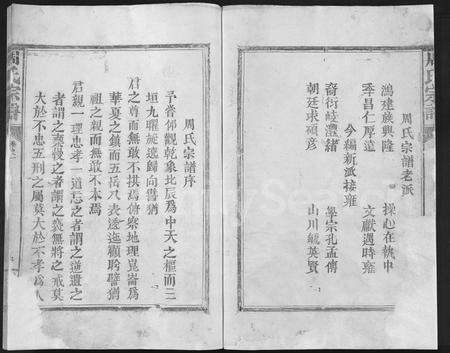 江西周氏族谱-周氏宗谱 [残卷](乌兔周氏宗谱).pdf电子版预览图2