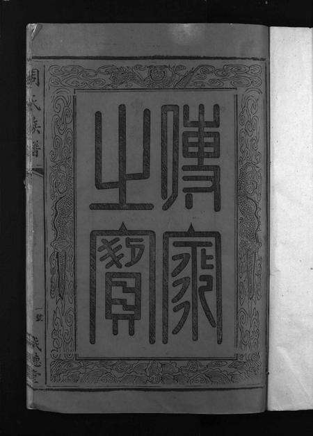 江西周氏族谱-周氏族谱 [不分卷].pdf电子版预览图2