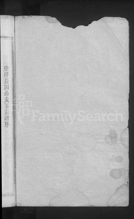 江西周氏族谱-乌兔周氏宗谱[残卷](重修长四公支下宗谱).pdf电子版预览图2